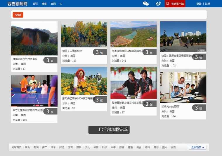 ThinkPHP3.2 新闻网站源码，PC端+手机端，开源可二次开发