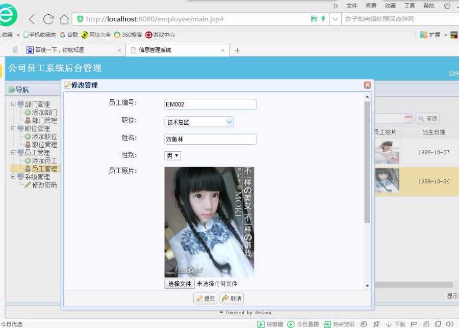 JAVA员工后台管理系统源码
