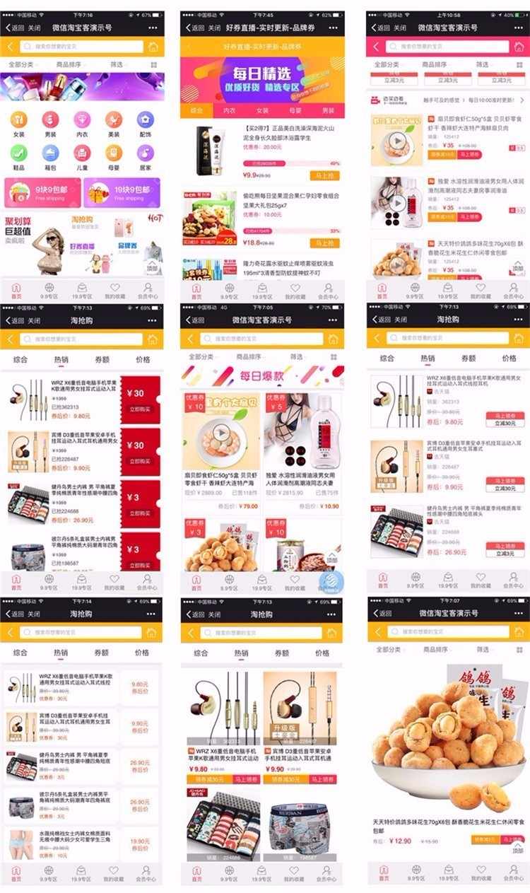 PHP微信淘宝客 老虎淘客源码4.95完美破解版 免授权（非5.20问题版）