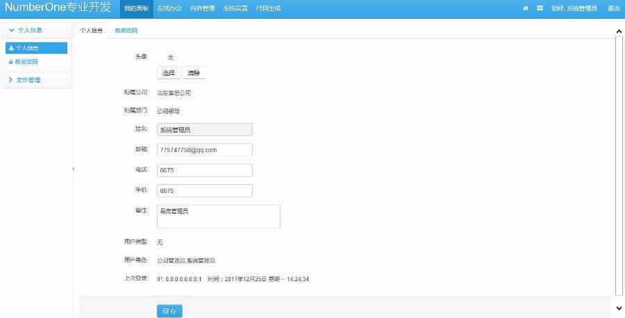 java通用OA ERP后台管理系统源码带文档最新
