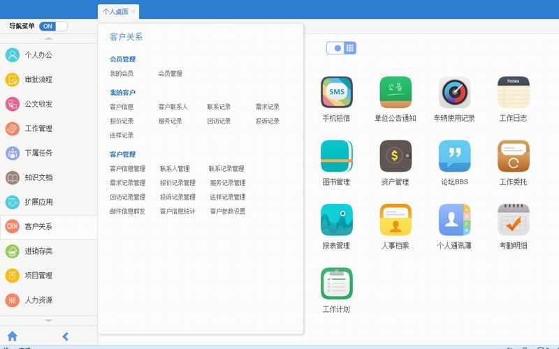大型OA源码 C#漂亮全能通用OA系统 仿通达企业OA办公 asp.net源码