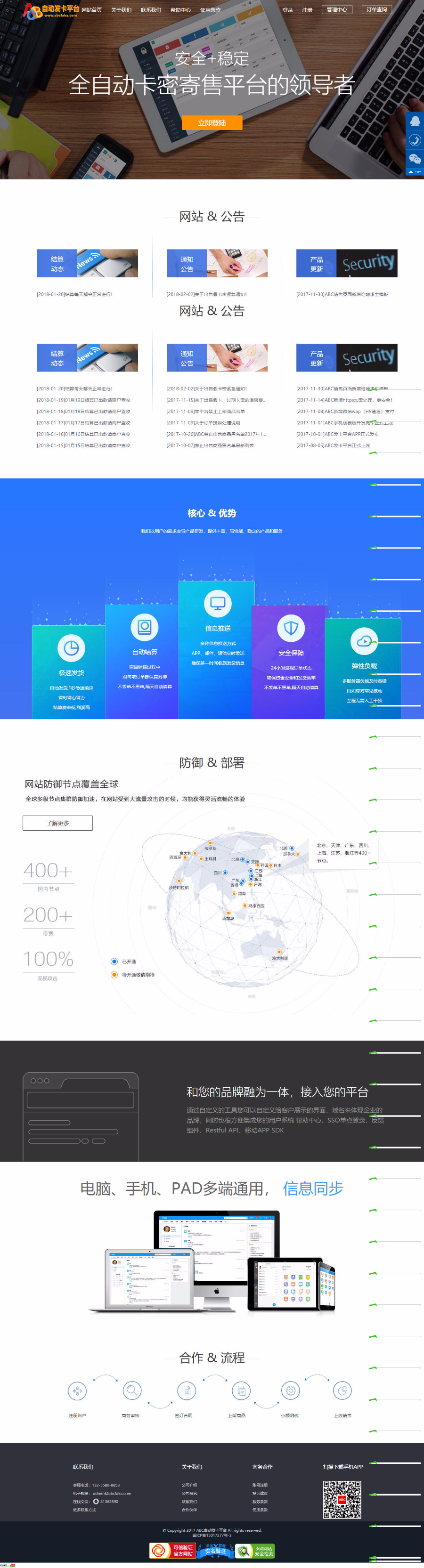 ABC自动发卡平台—全自动发卡平台的领导者