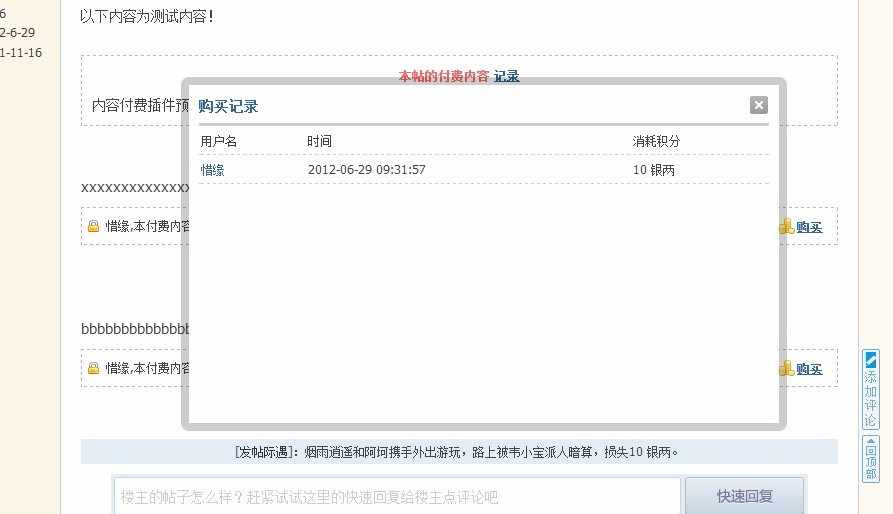 付费可见 X3b140308