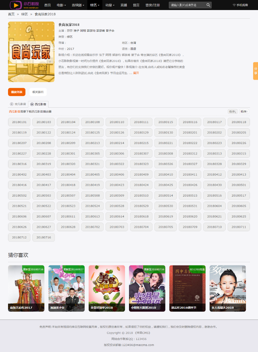 电影网站源码 电影源码 电影模板 带大气宽屏模板PC+手机（后台带自动采集）maccms 苹果cms