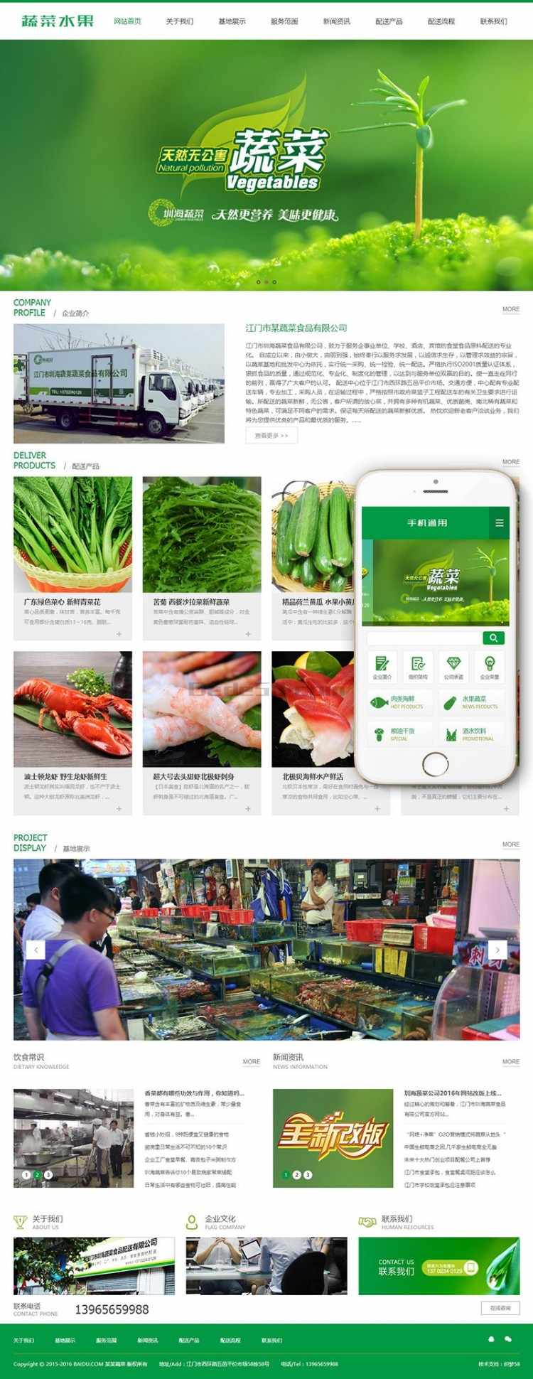 dede绿色蔬菜水果产品类网站织梦模板（带手机端）