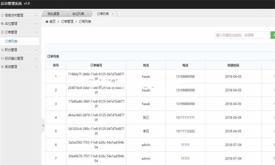 java springboot web 地图 停车位后台管理系统源码 源代码程序