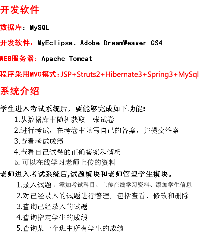 在线考试系统+源码+文档 jsp ssh java web mvc j2ee bs 网页设计
