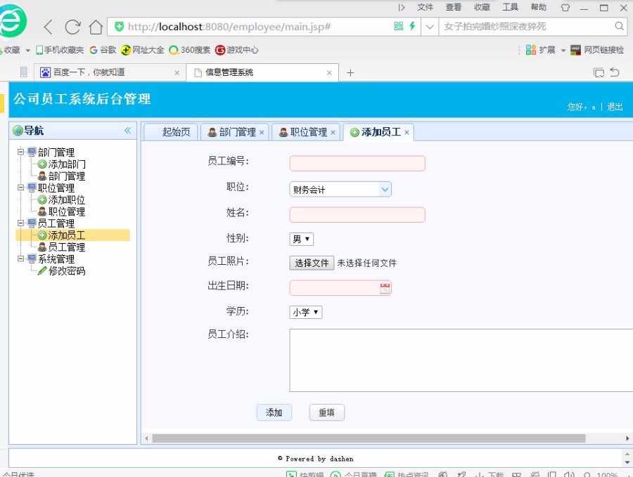 JAVA员工后台管理系统源码