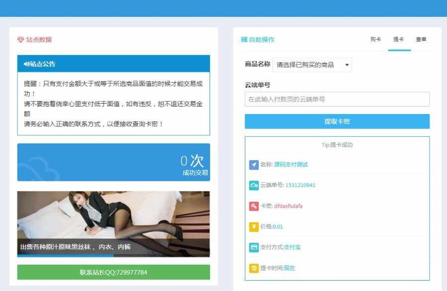 自助提卡 自动发卡 卡密寄售 自动发货平台 免签 直接入账个人支付宝
