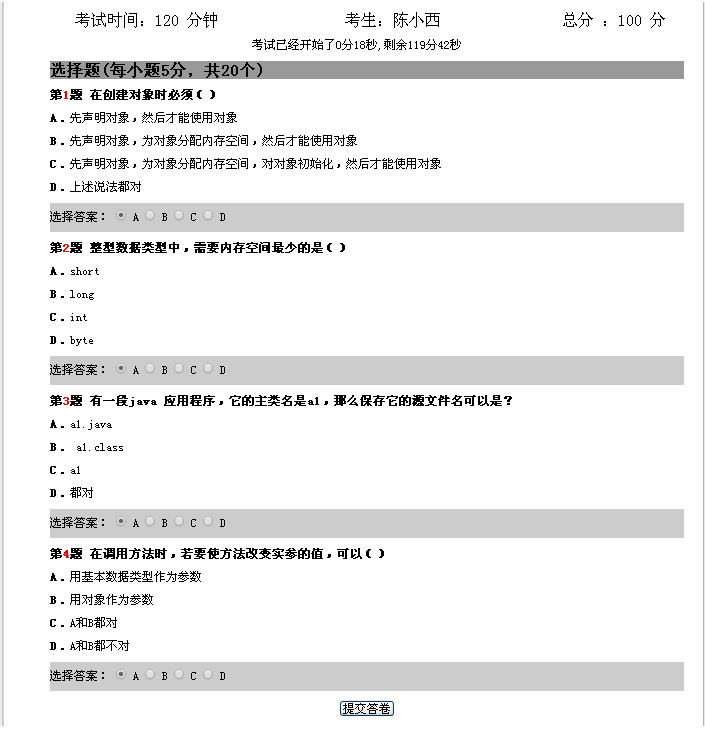 在线考试系统+源码+文档 jsp ssh java web mvc j2ee bs 网页设计