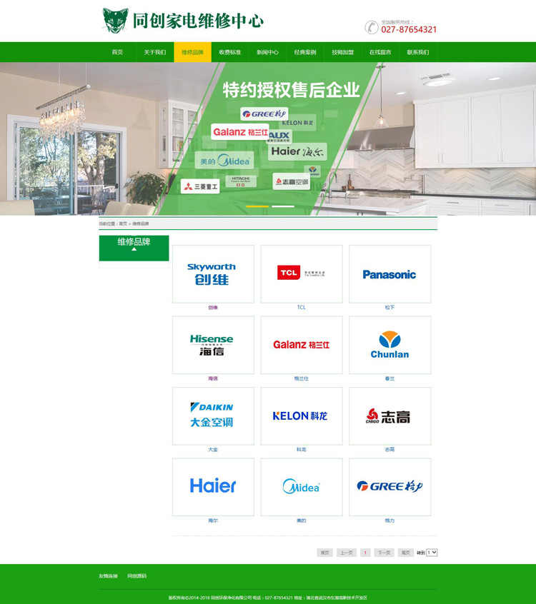 家电维修中心网站源码模板 ASP电脑维修店网站源码程序带手机网站