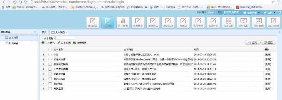 java微信公众号平台开发源码