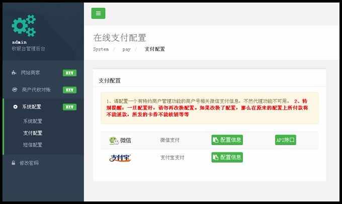 最新收银台多商户多门店代收款系统商业版下载 微信扫码支付和支付宝扫码支付 双支付通道