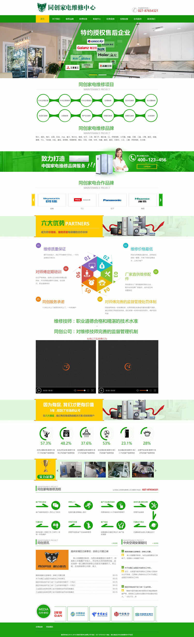 家电维修中心网站源码模板 ASP电脑维修店网站源码程序带手机网站