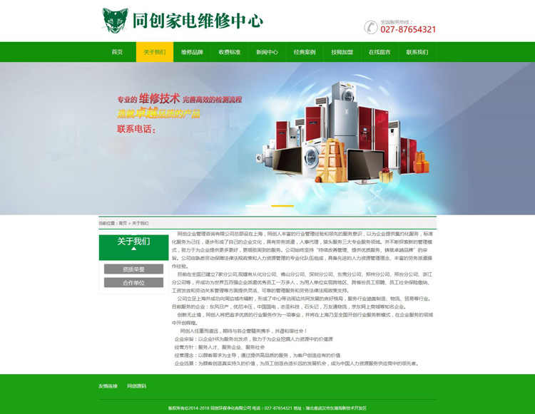 家电维修中心网站源码模板 ASP电脑维修店网站源码程序带手机网站