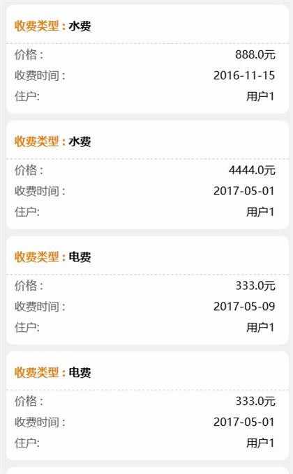 JAVA微信物业管理系统源码