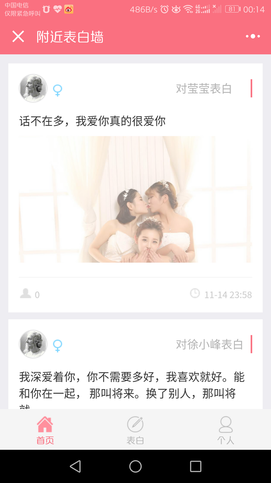 小程序表白墙源码2.0带php后台许愿心公众号2018年6月28日修复版