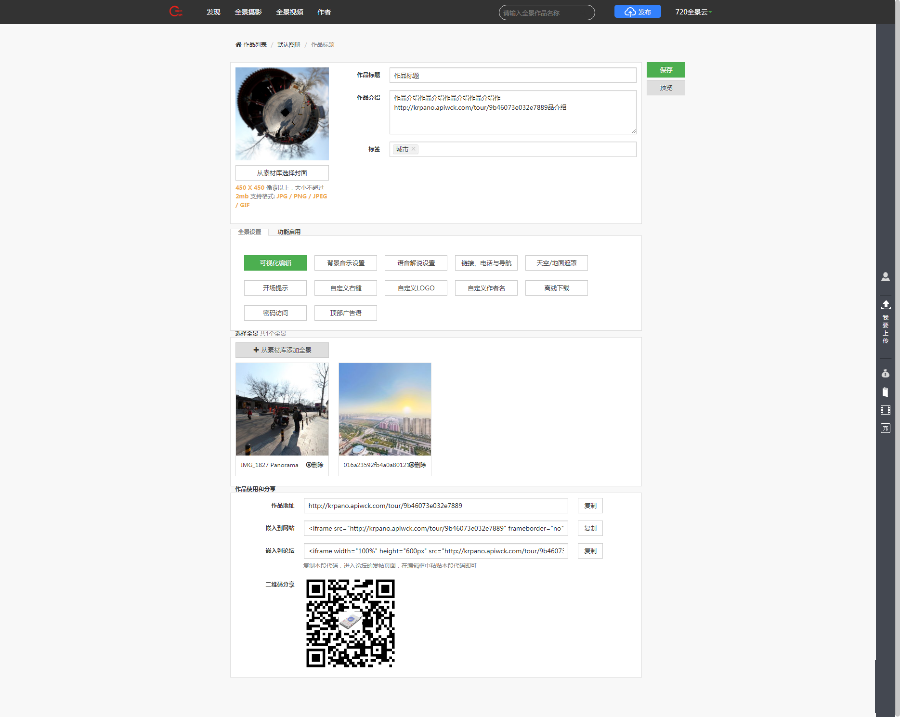 最新仿720云全景制作源码|krpano仿720云全景网站源码（新增微信支付+打赏+场景红包等