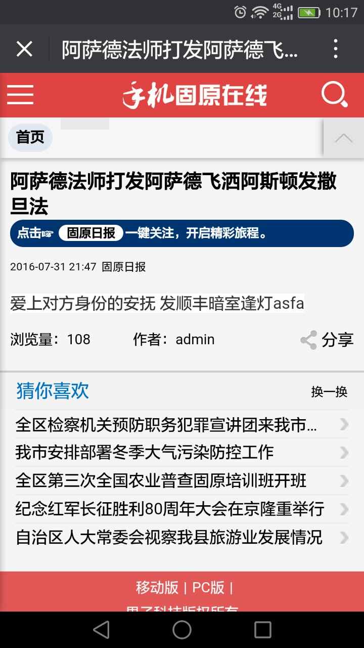 ThinkPHP3.2 新闻网站源码，PC端+手机端，开源可二次开发