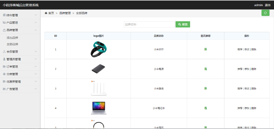 thinkphp小程序商城
