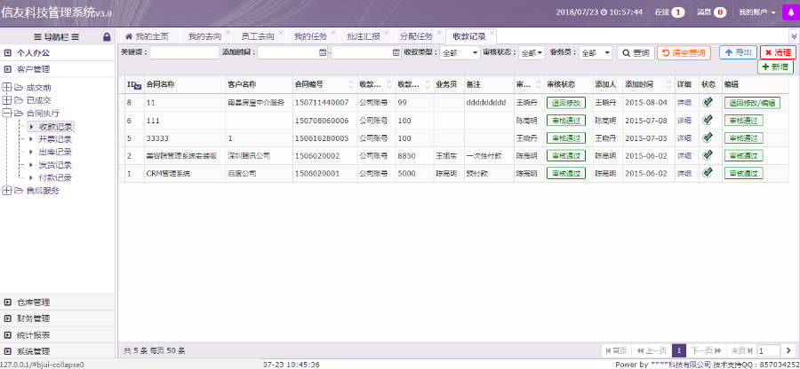 ThinkPHP3.2.3CRM客户管理系统源码-企业ERP办公+客户管理+仓库管理+财务管理+报表统计