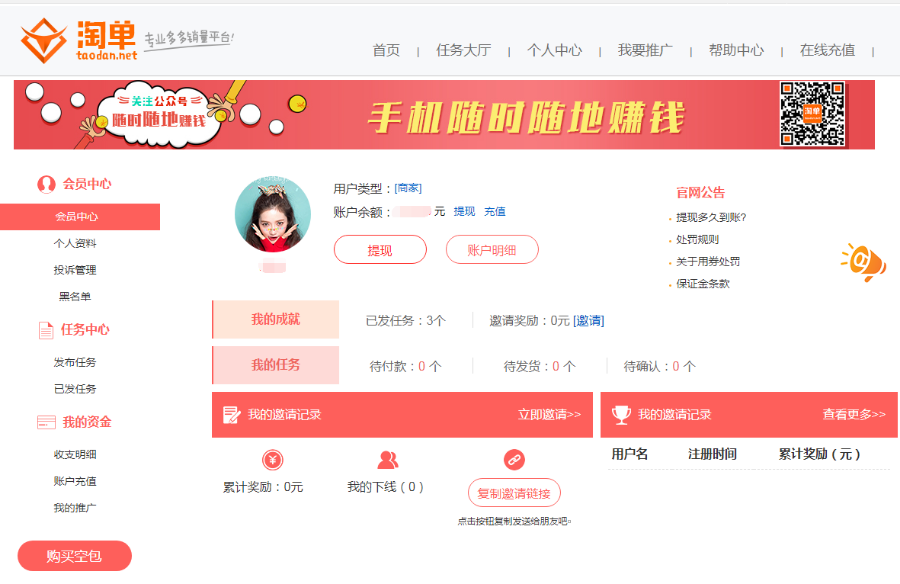 拼多多任务平台源码，仿淘单平台源码，淘单网源码程序，PHP+MYSQL带手机版