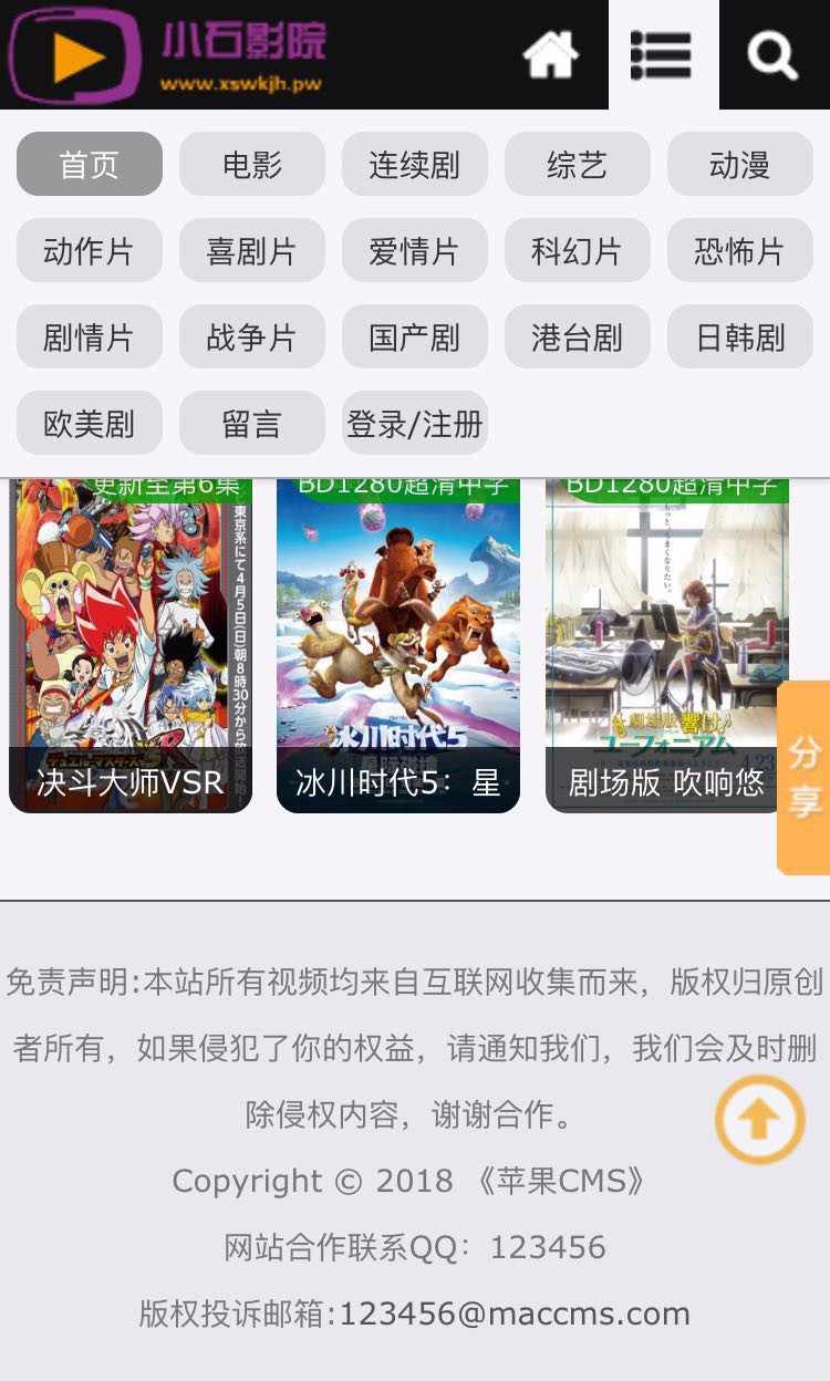 电影网站源码 电影源码 电影模板 带大气宽屏模板PC+手机（后台带自动采集）maccms 苹果cms