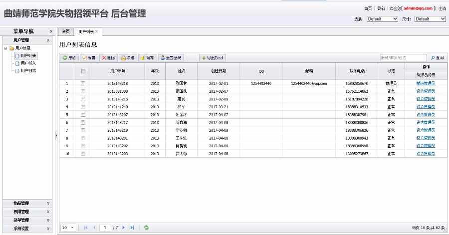 java校园失物招领网站带后台源码