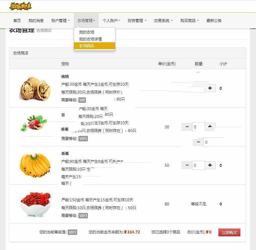 欢乐农场理财产品源码|淘金农场宠物理财+拍卖系统+商城系统+三级分销