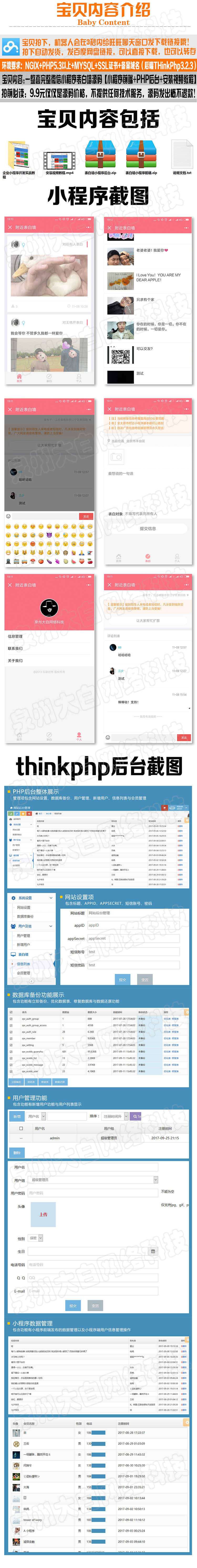 小程序表白墙源码2.0带php后台许愿心公众号2018年6月28日修复版