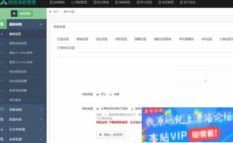 PHP微信淘宝客 老虎淘客源码4.95完美破解版 免授权（非5.20问题版）