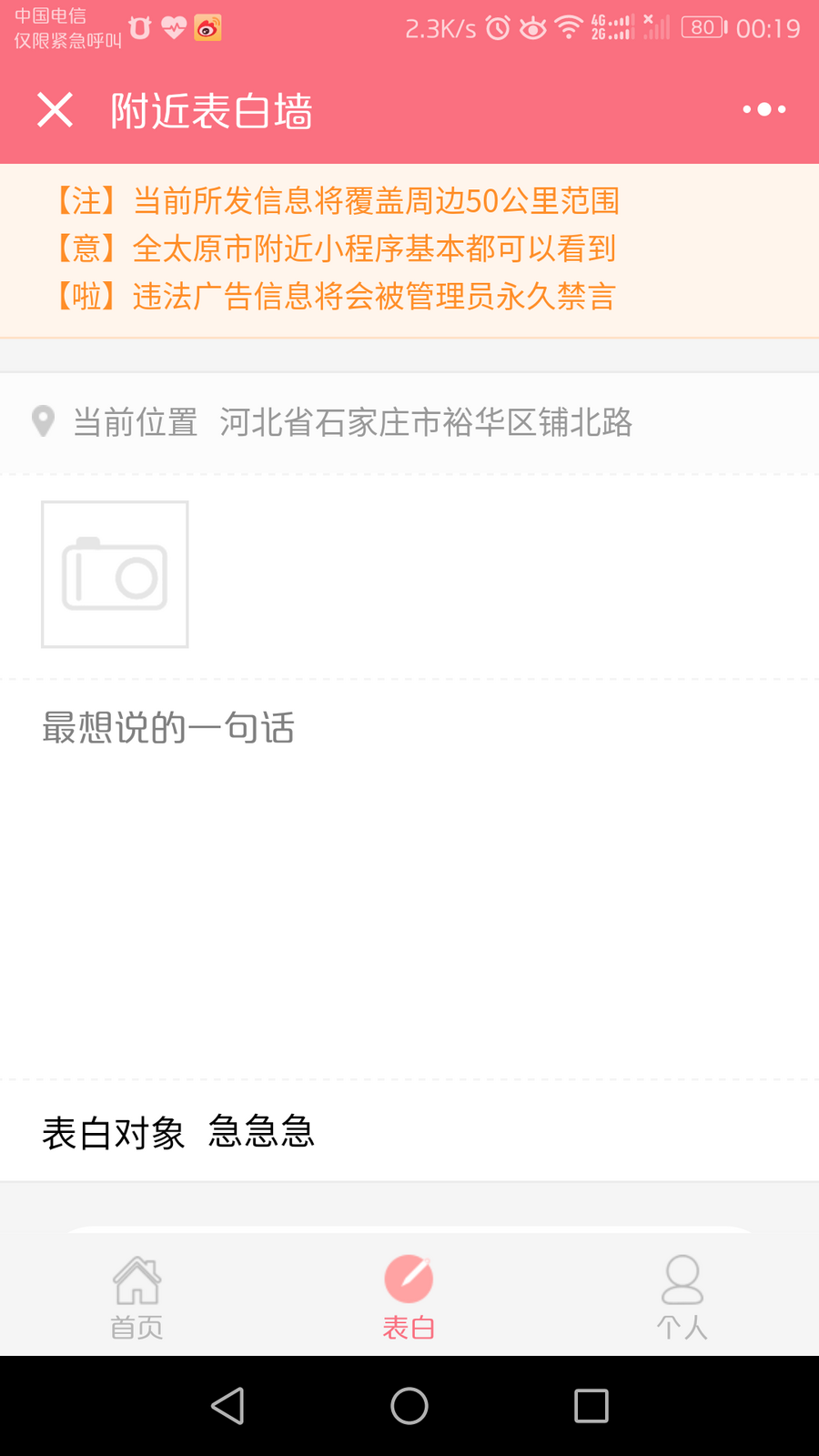 小程序表白墙源码2.0带php后台许愿心公众号2018年6月28日修复版