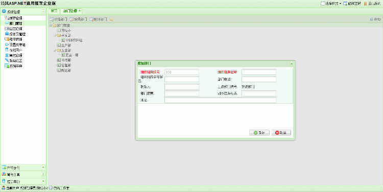 ASP.NET通用系统管理框架源码