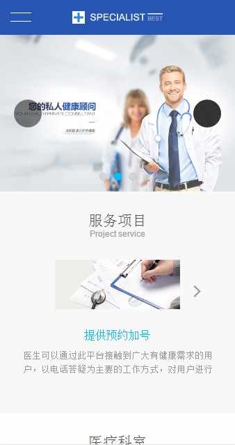 创意滚屏医院织梦模板带手机端