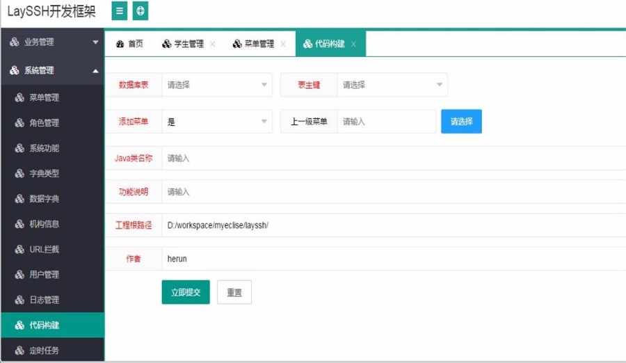基于ssh+layui的java快速开发框架源码