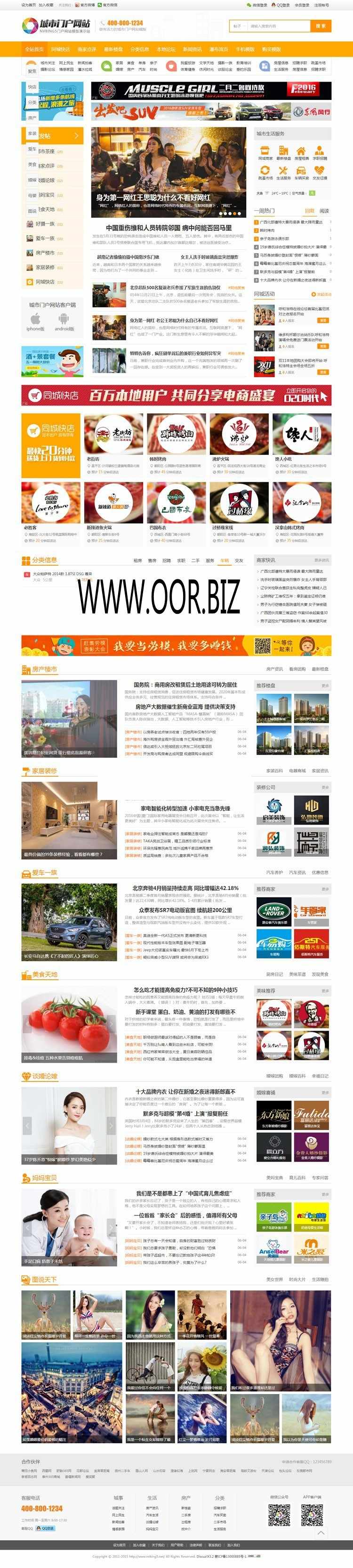 Discuz x3.2模板 NVBING5城市门户2016 商业版 GBK