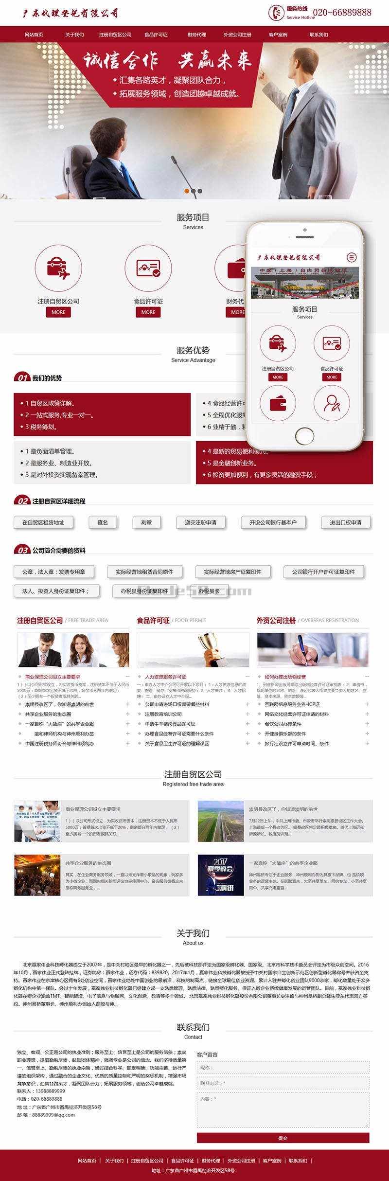 响应式税务筹划代理公司登记代理网站织梦模板（自适应手机端） dedecms模板