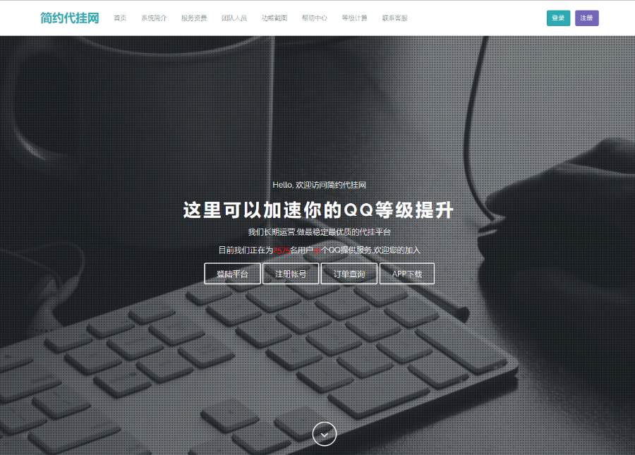 简约代挂平台源码.完美运营版