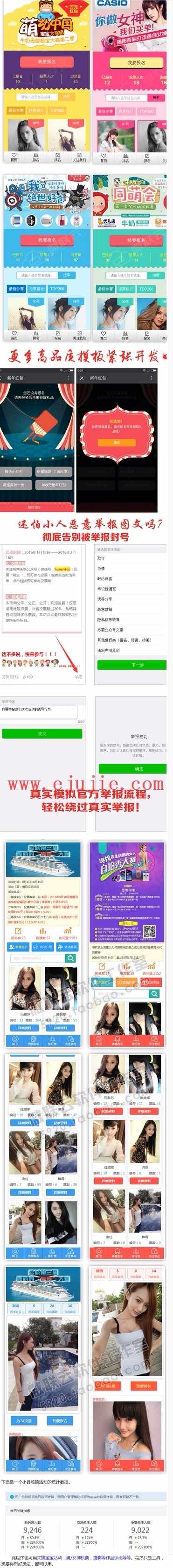 微信公众号投票活动系统程序源码（萌宝男女神商家评选）