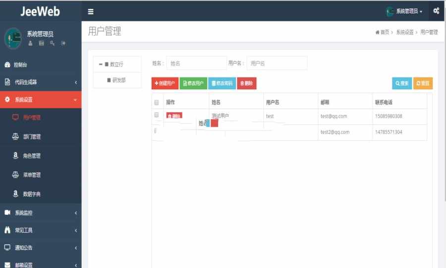 JeeWeb敏/捷开发平台源码 java源码