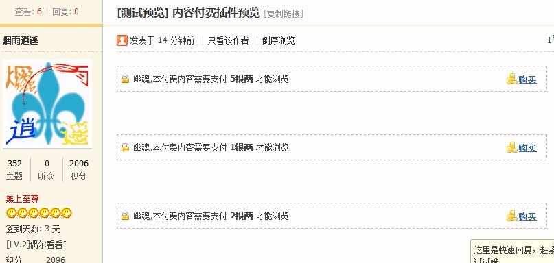 付费可见 X3b140308