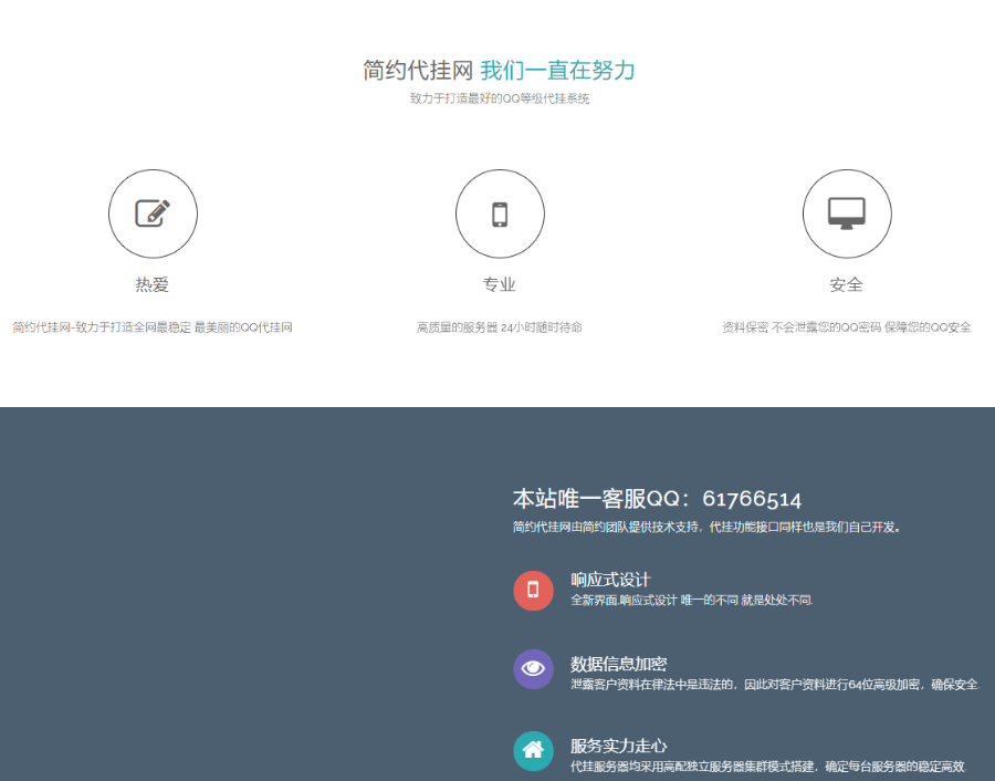 简约代挂平台源码.完美运营版