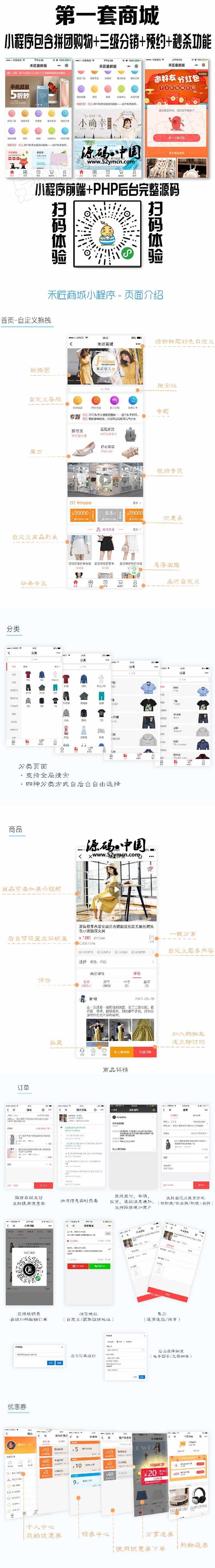 微信小程序商城源码整套带后台管理Mysql数据库分销拼团秒杀预约