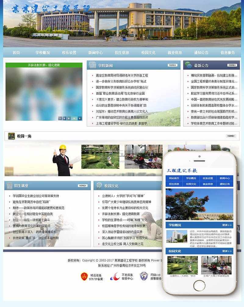 工程建筑职业院校学校类织梦模板（带手机端） dedecms模板