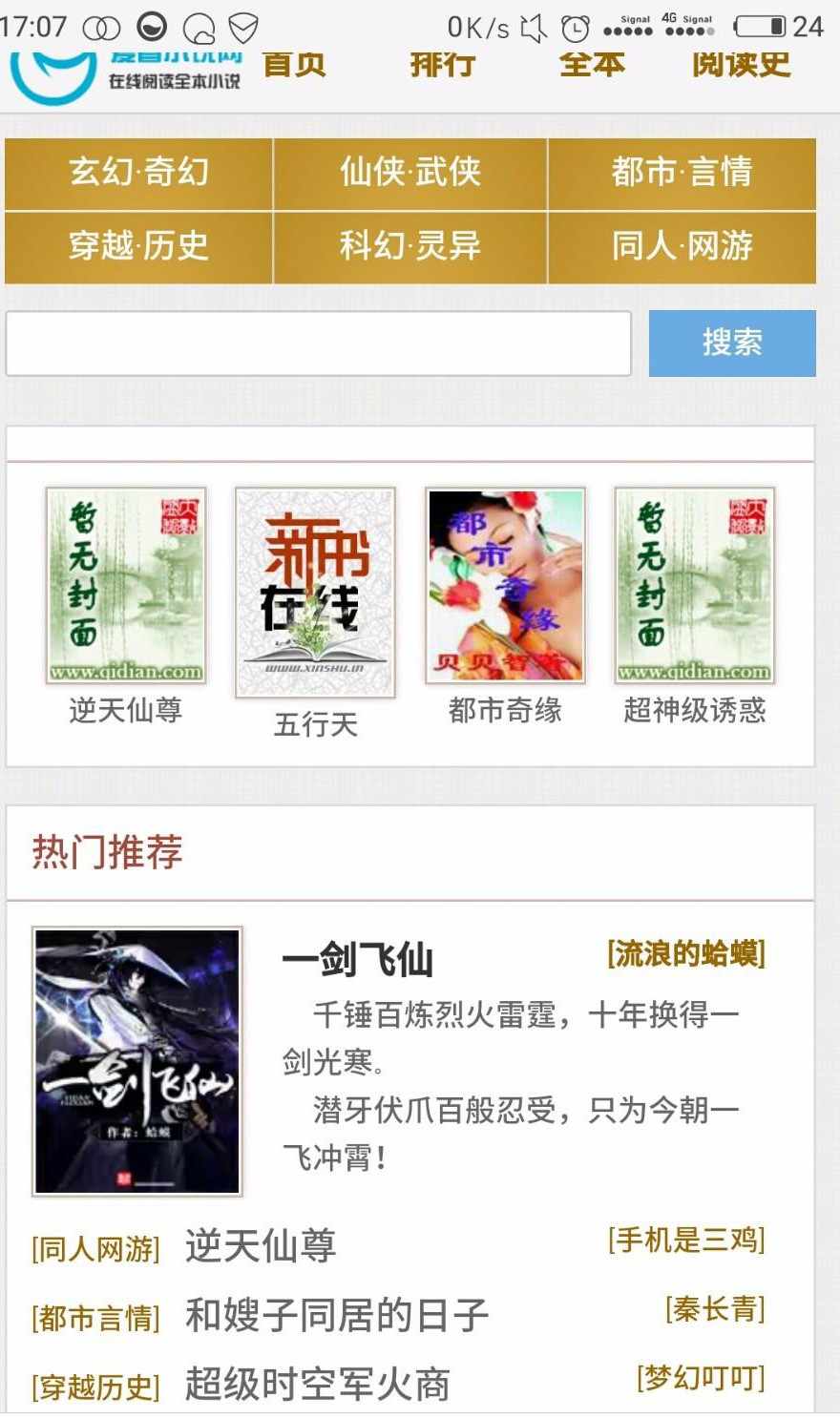 深度定制PHP小说网站源码 自动生成txt+zip压缩+全自动采集+漂亮WAP下载+打包APP