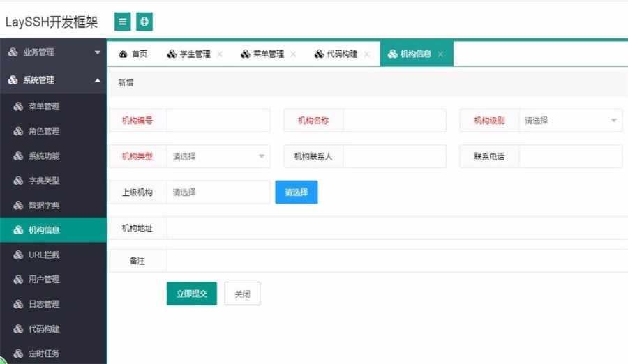 基于ssh+layui的java快速开发框架源码