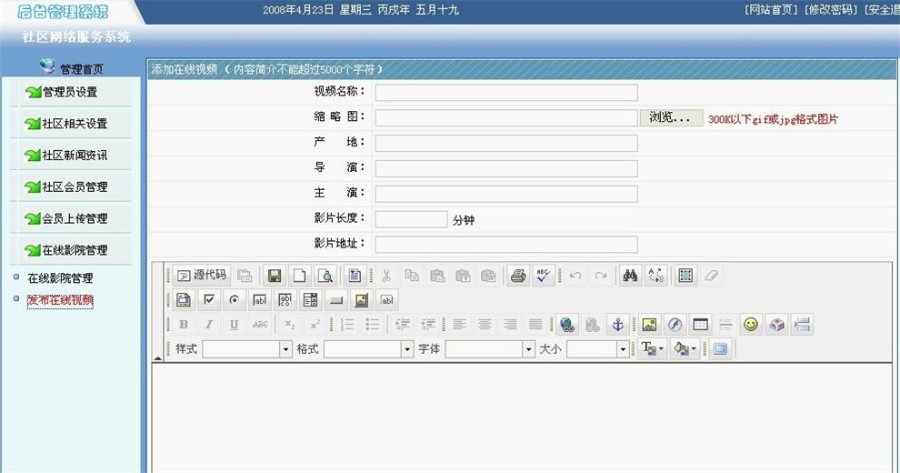 JAVA小区门户网站源码