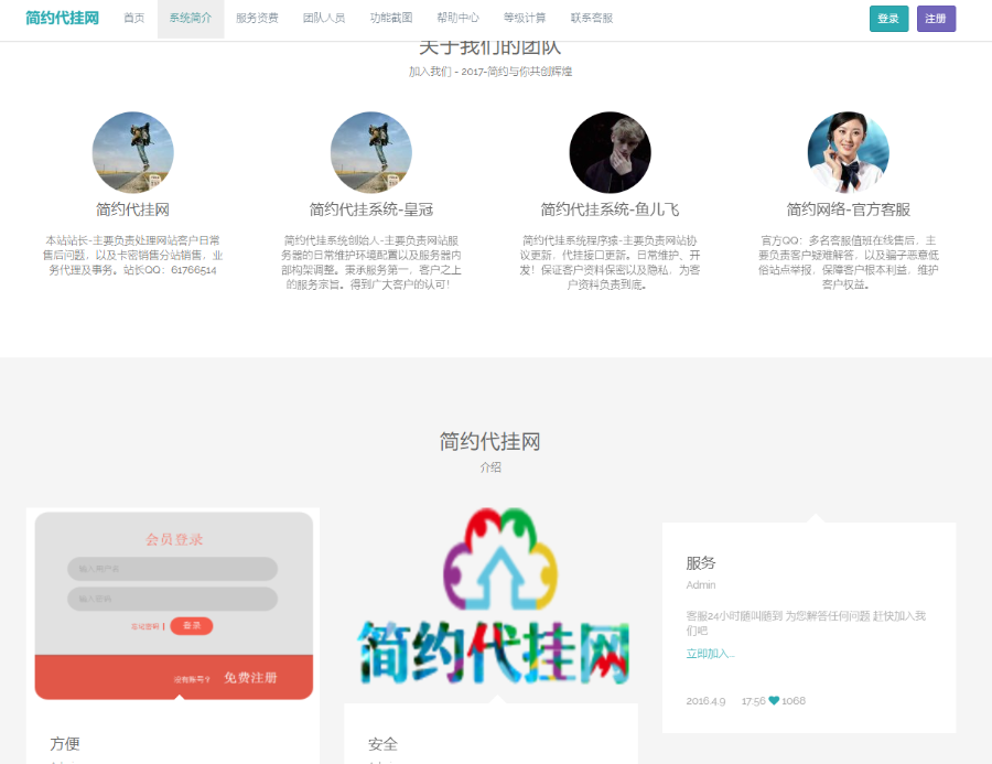 简约代挂平台源码.完美运营版