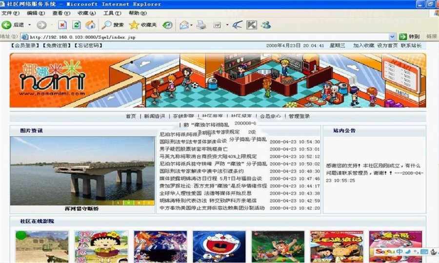 JAVA小区门户网站源码