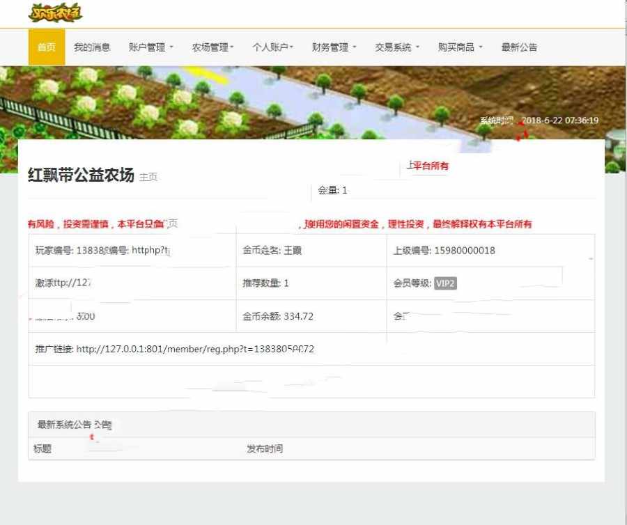 欢乐农场理财产品源码|淘金农场宠物理财+拍卖系统+商城系统+三级分销